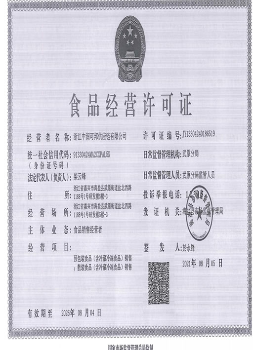 食品經(jīng)營許可證