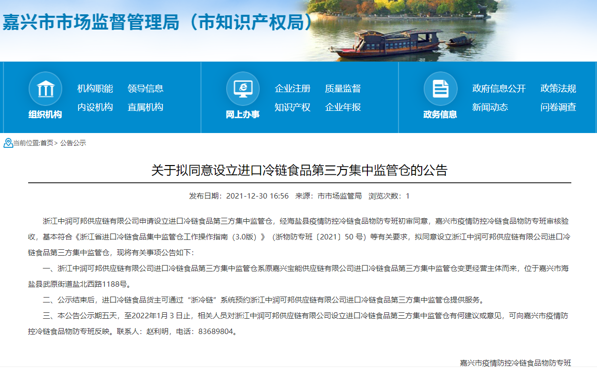 第三方監(jiān)管倉設立公告